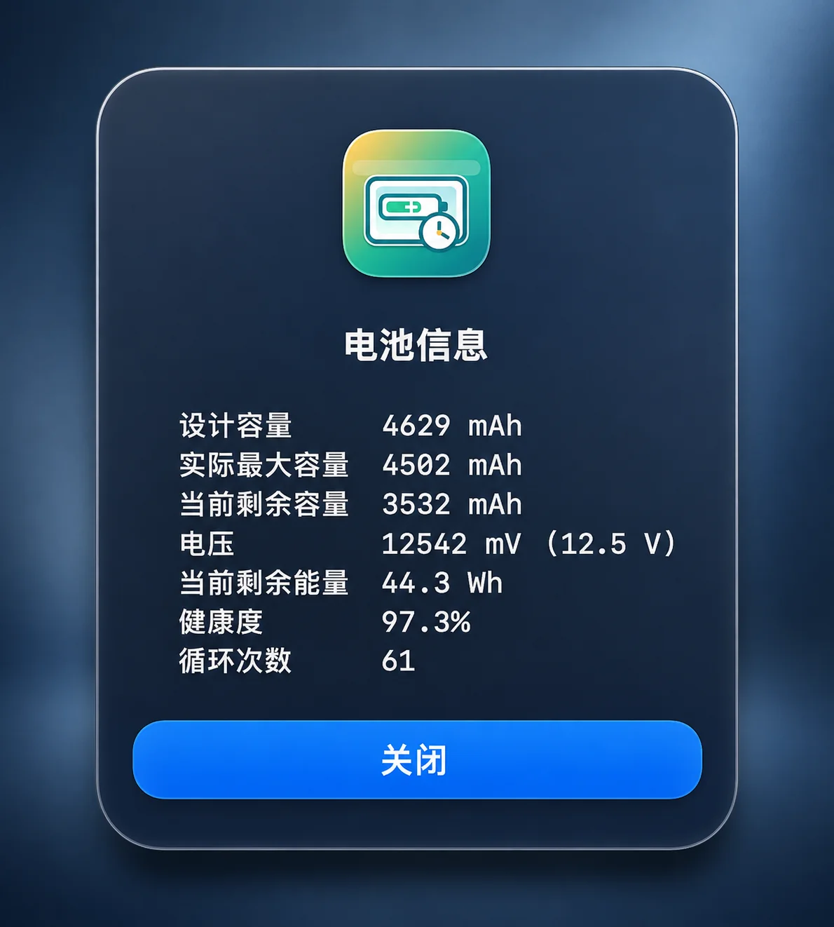 电池信息